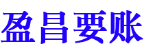 烟台债务追讨催收公司